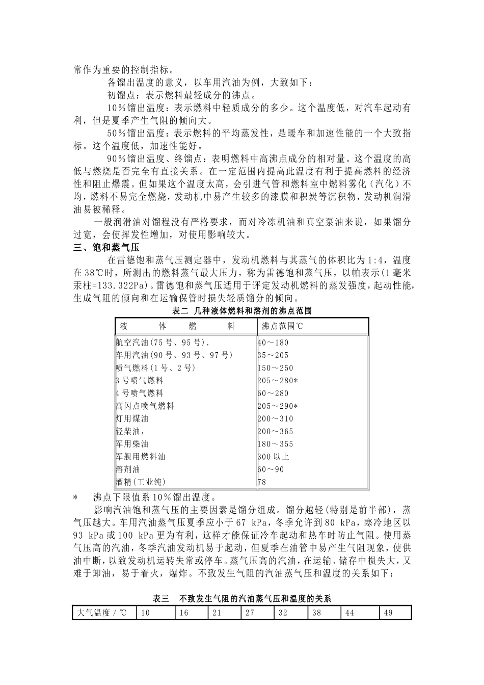 油料检测项目及其意义_第2页