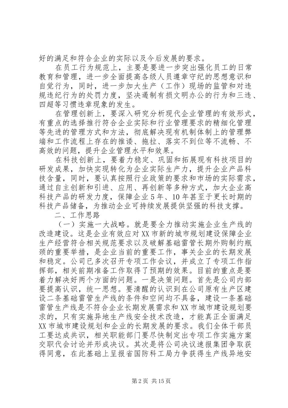 企业中层干部会议领导讲话稿_第2页