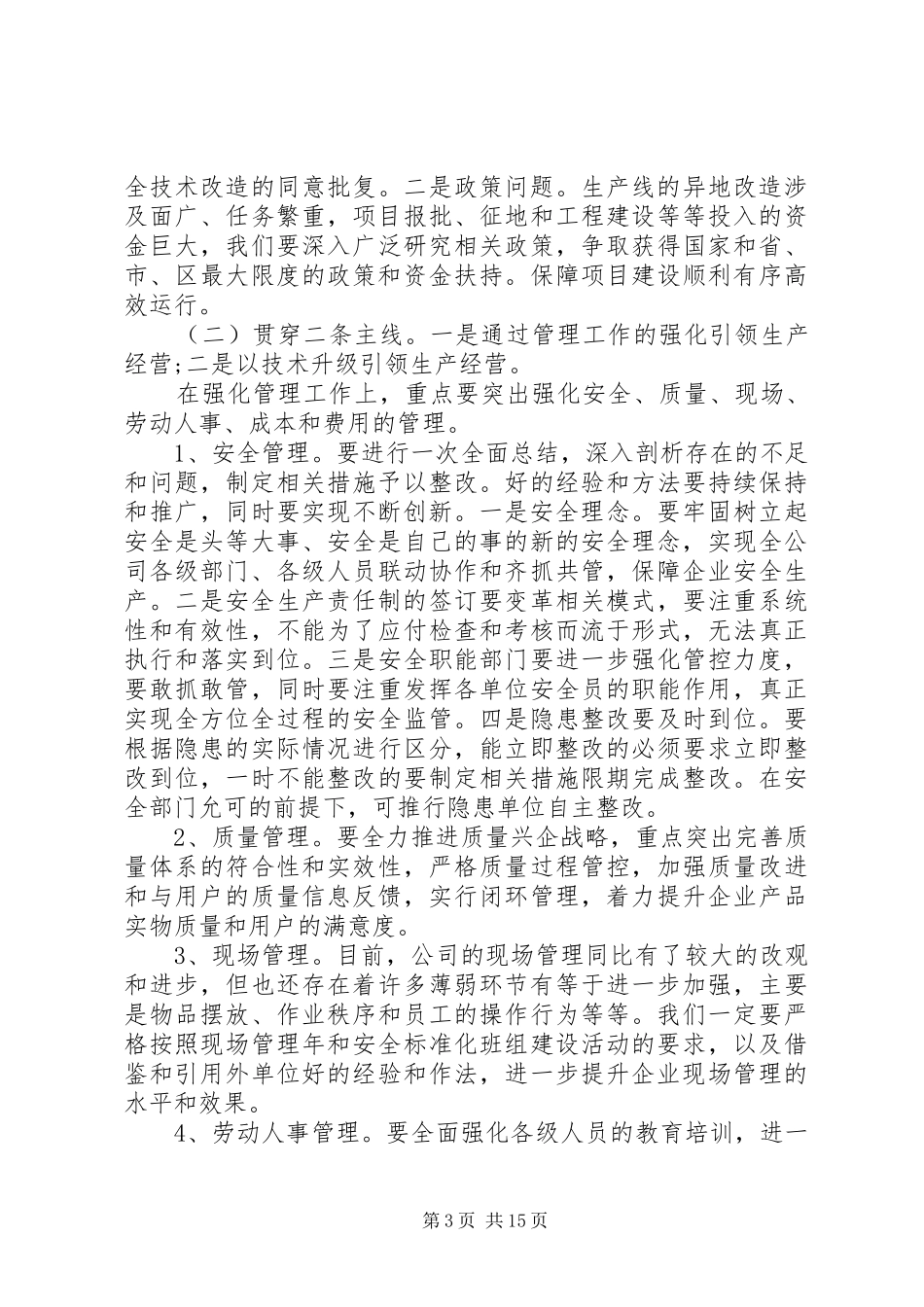 企业中层干部会议领导讲话稿_第3页