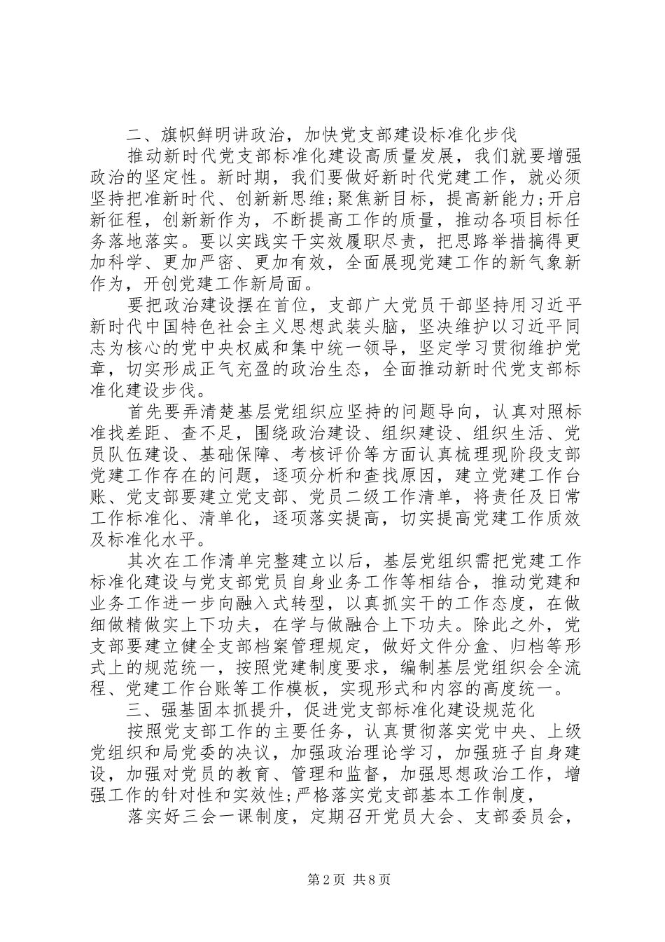 党委理论学习中心组专题学习研讨交流发言3篇_第2页