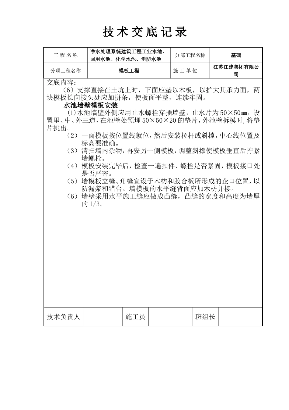 技 术 交 底 记 录.六个水池木工_第2页