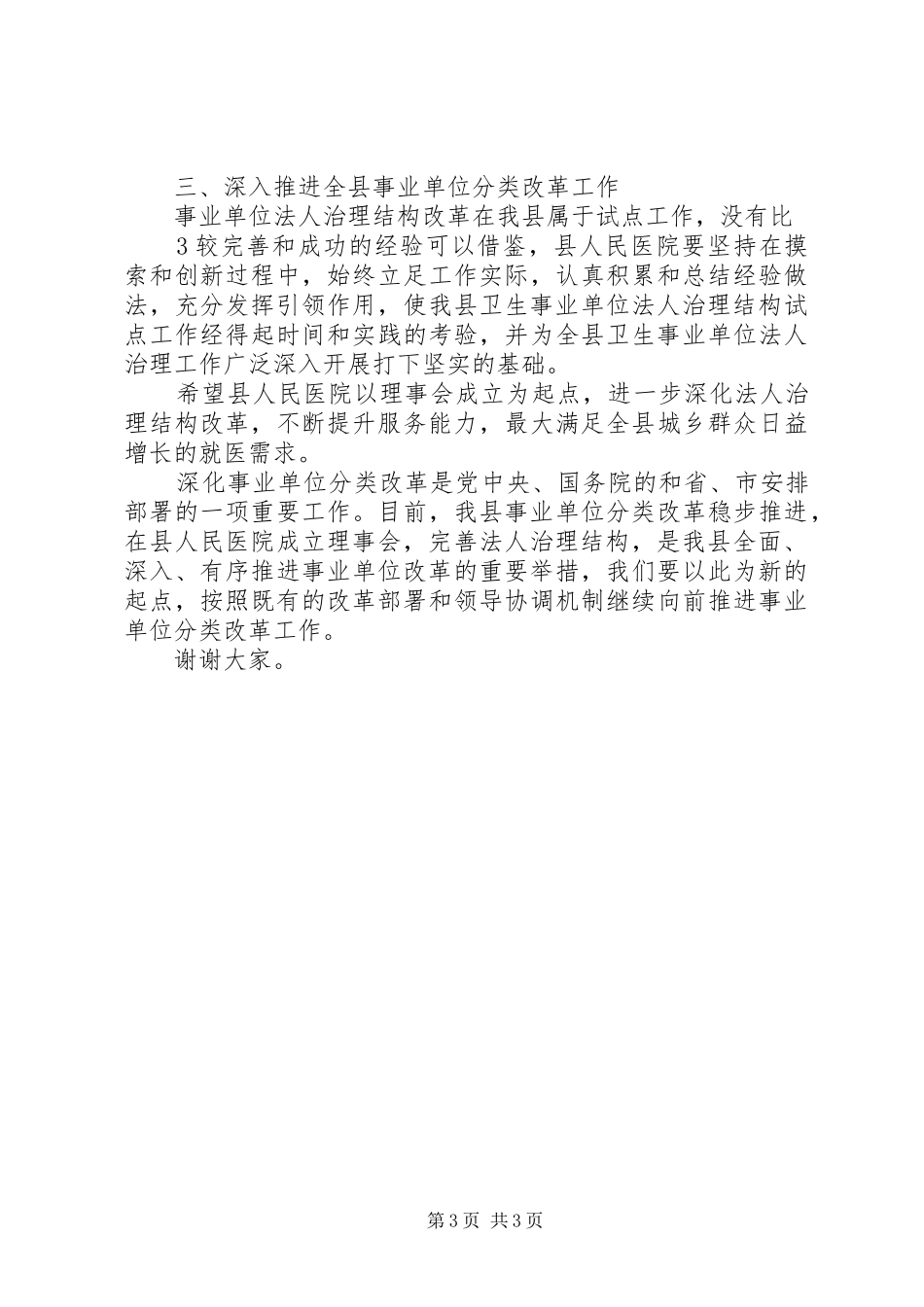 人民医院理事会成立大会领导讲话_第3页