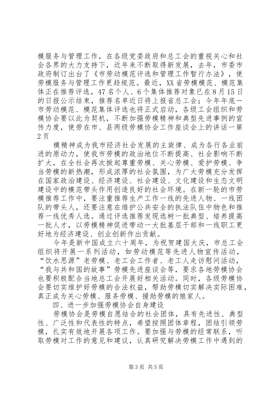 在市、县两级劳模协会工作座谈会上的讲话一_第3页