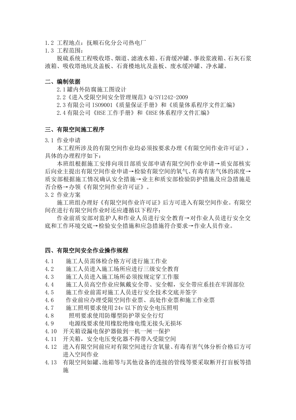 受限空间空间作业专项方案_第2页