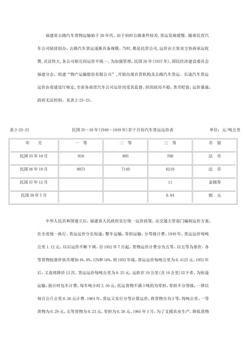 公路货运吨公里和运费比例_第2页