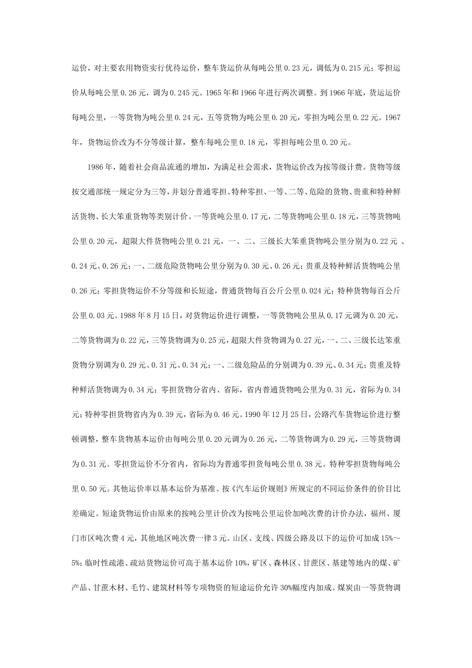 公路货运吨公里和运费比例_第3页