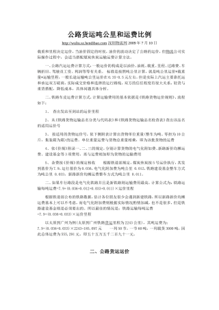 公路货运吨公里和运费比例