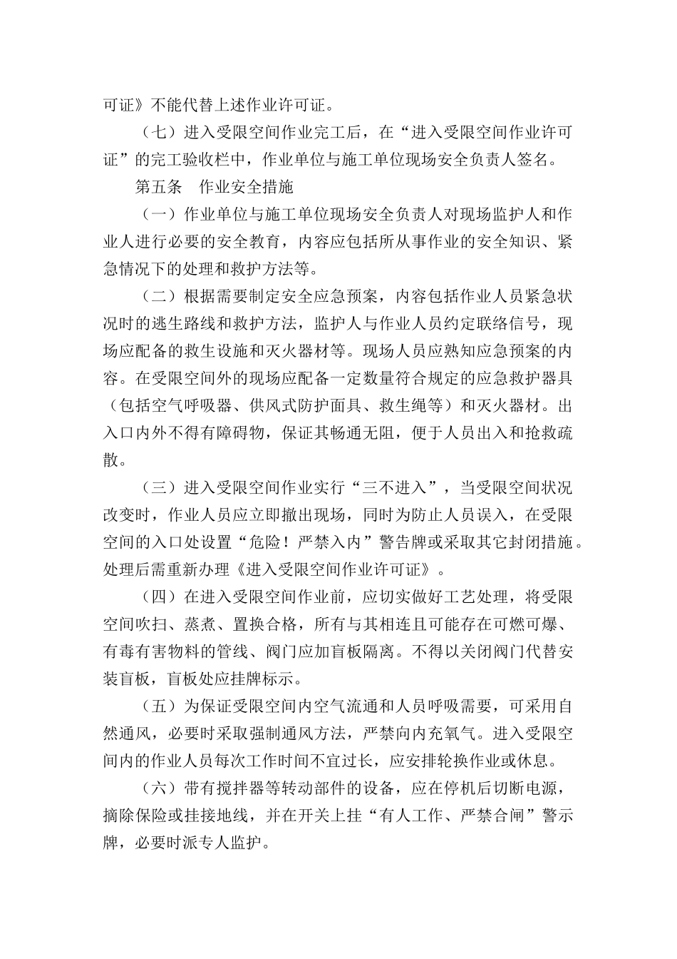 受限空间作业安全规定_第2页