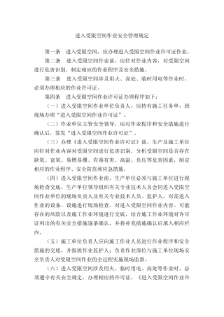 受限空间作业安全规定