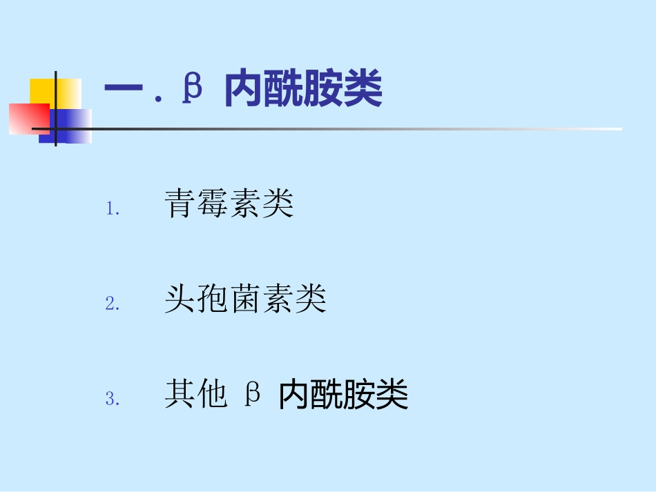 抗生素分类及代表药物_第3页