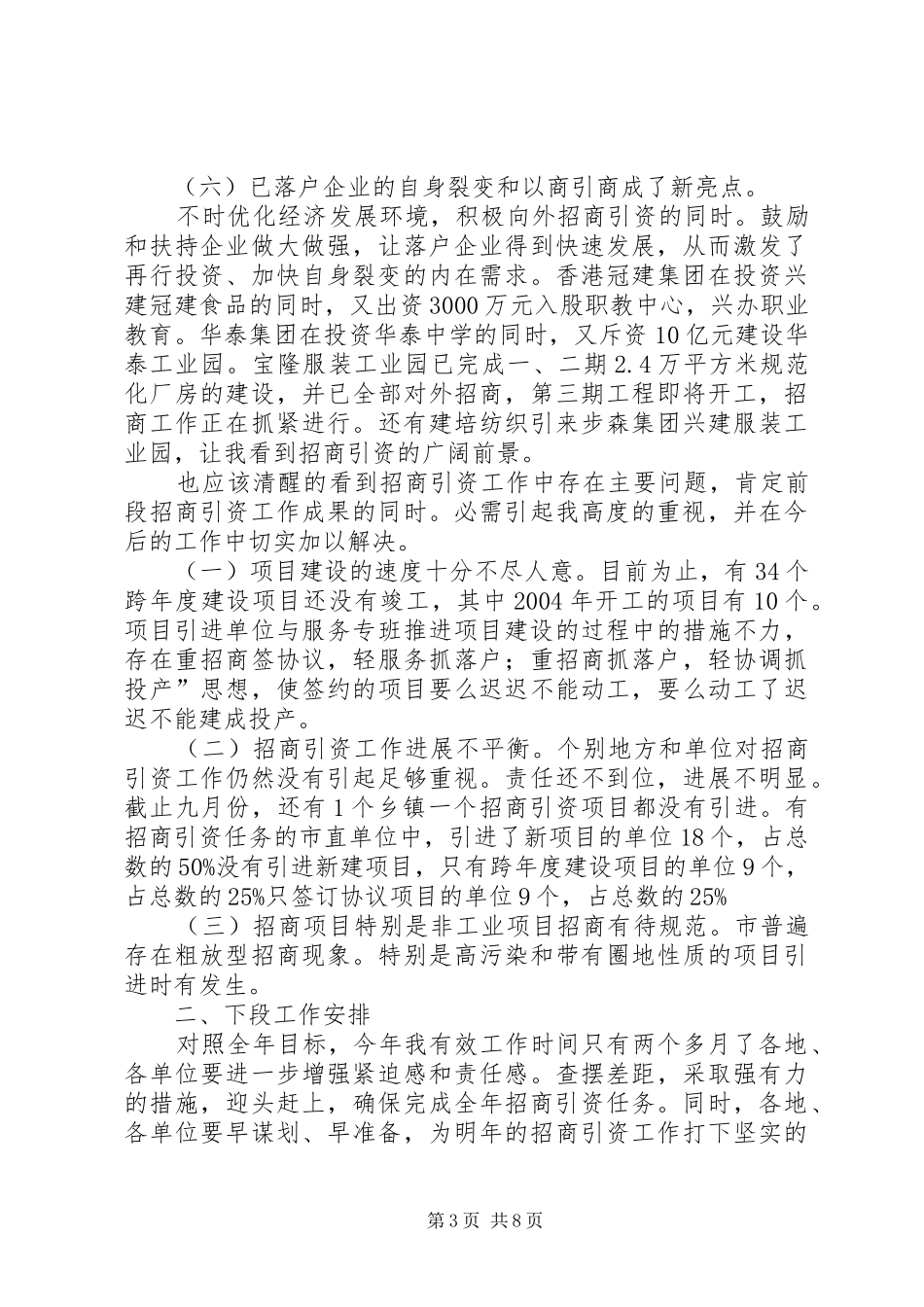 招商引资督导大会讲话_第3页