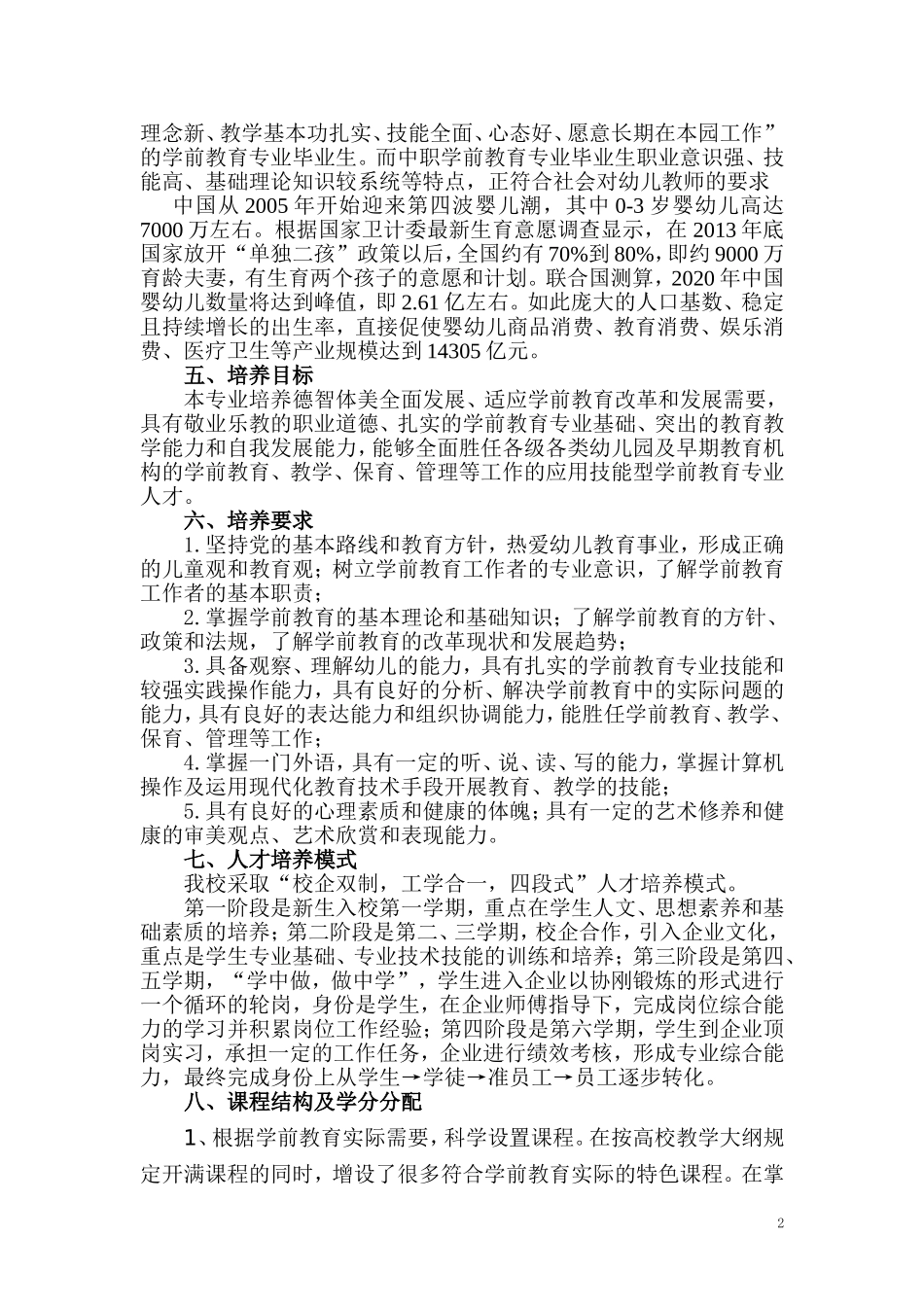 现代学徒制人才培养方案_第2页