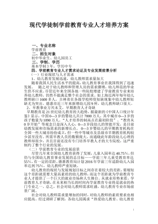 现代学徒制人才培养方案