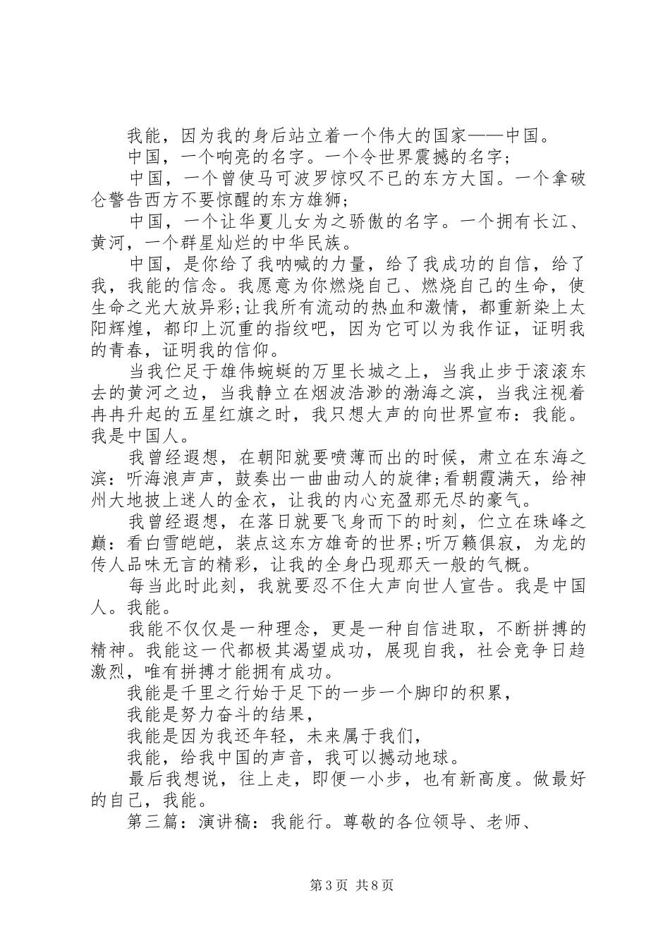 我能安全的演讲稿_第3页