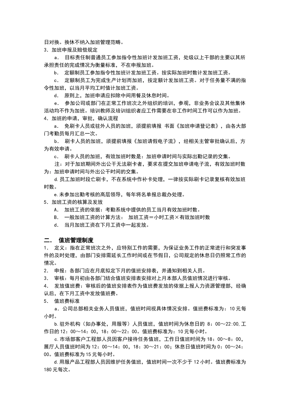 华为公司考勤管理制度 (2)_第3页