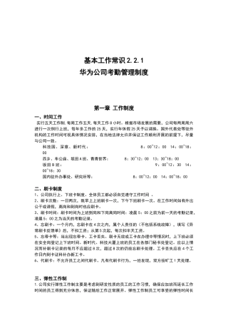 华为公司考勤管理制度 (2)