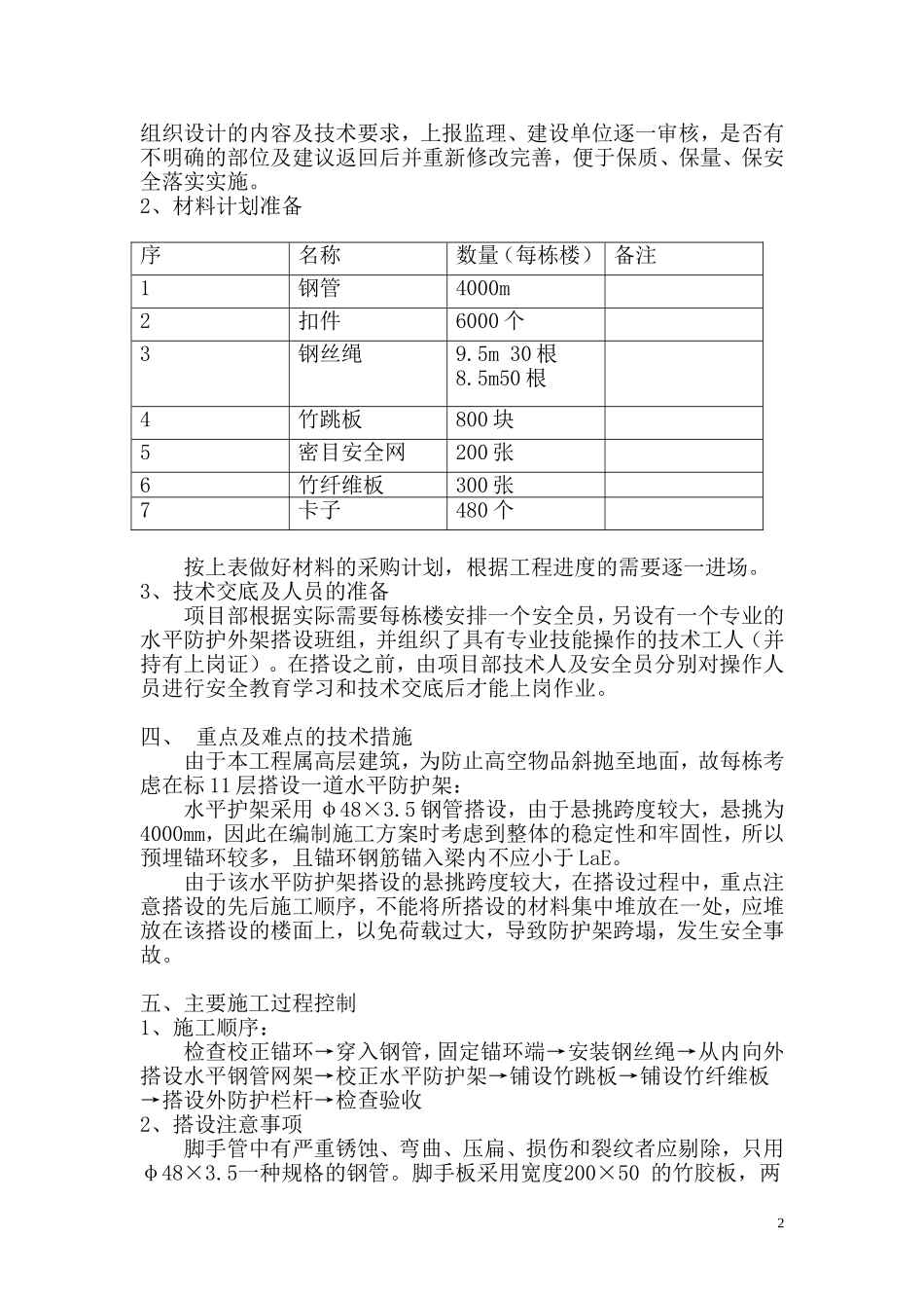 悬挑水平防护施工方案_第2页