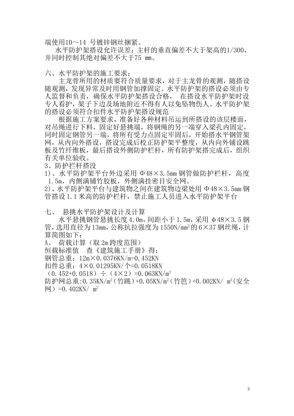 悬挑水平防护施工方案_第3页