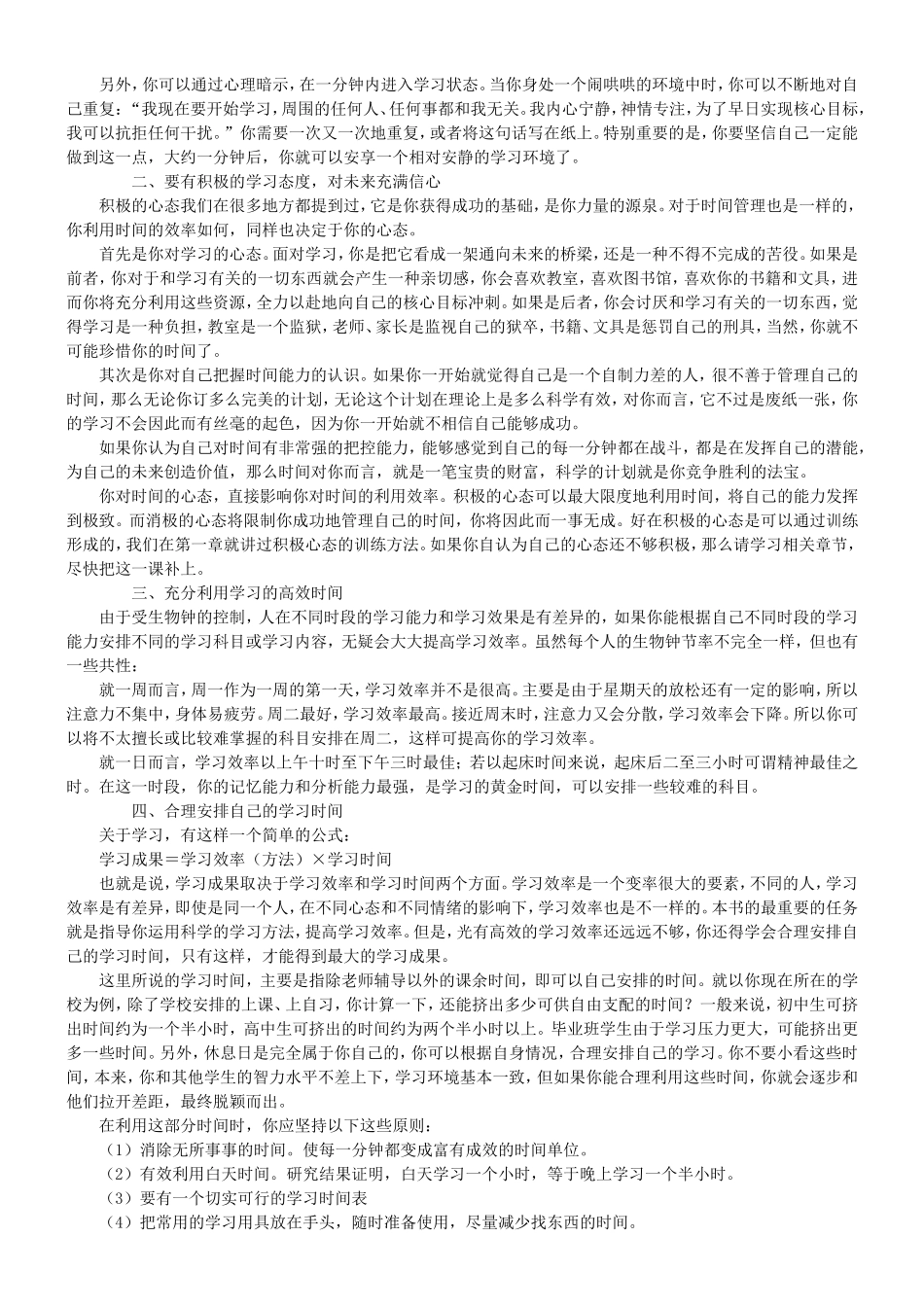 中学生提高学习成绩有效方法_第2页