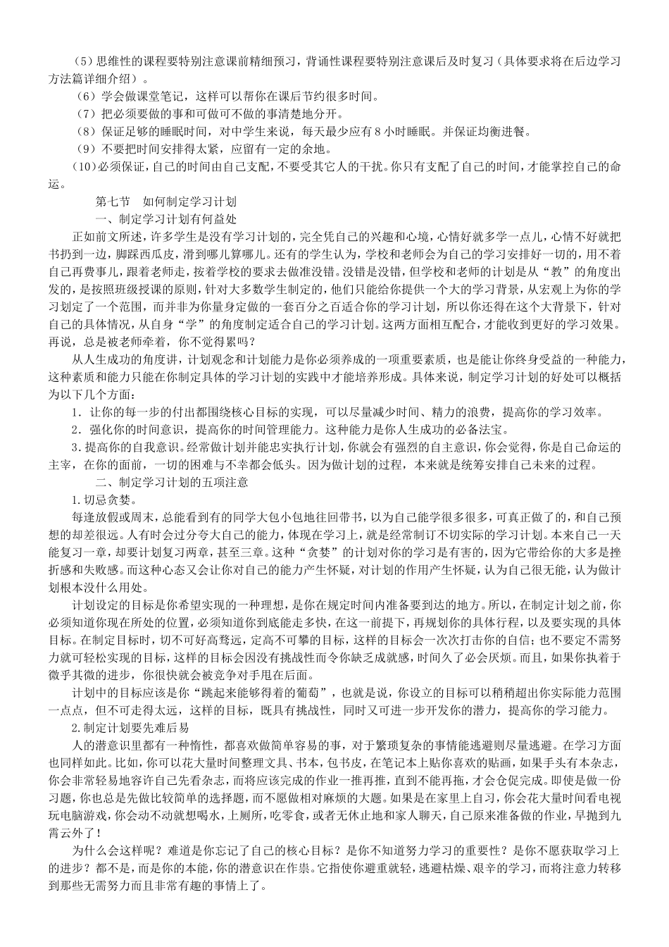 中学生提高学习成绩有效方法_第3页