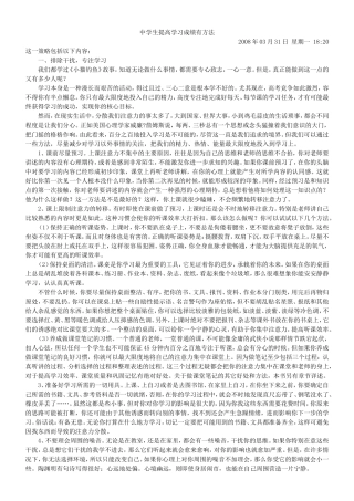 中学生提高学习成绩有效方法
