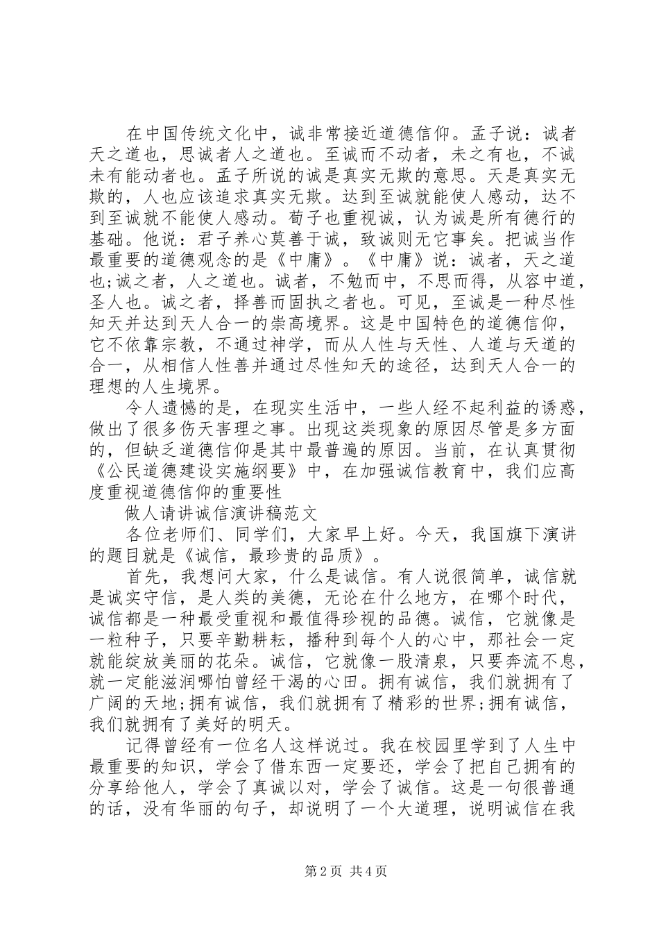 做人请讲诚信演讲稿_第2页