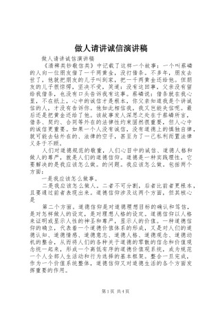 做人请讲诚信演讲稿