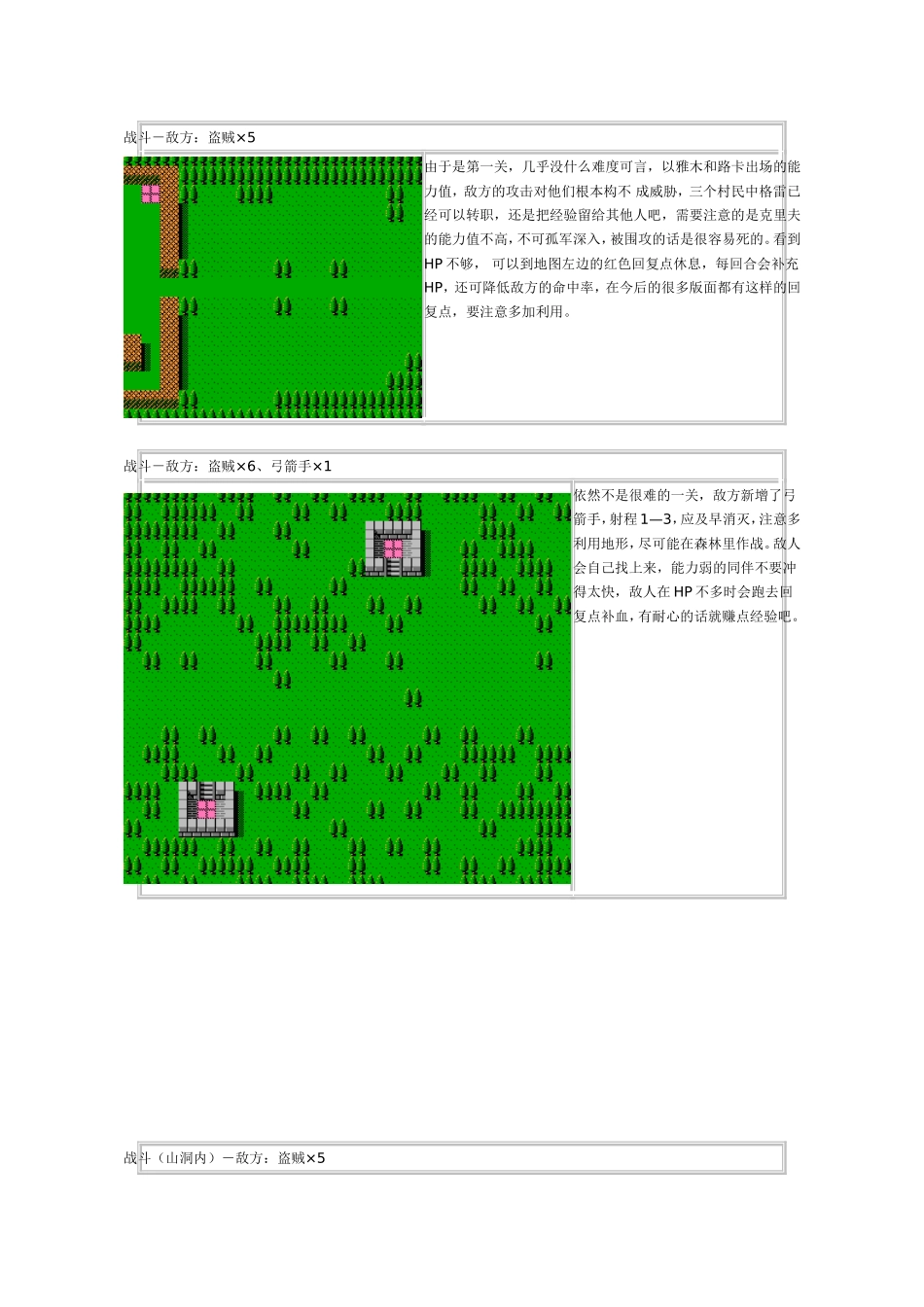 圣火徽章外传图文攻略_第2页