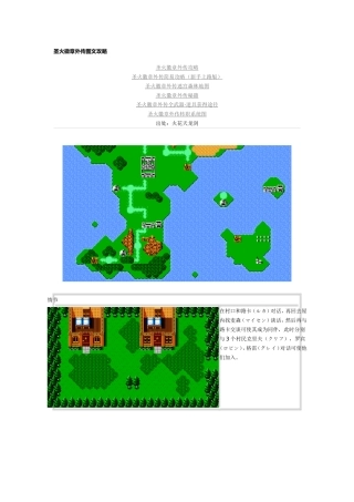 圣火徽章外传图文攻略