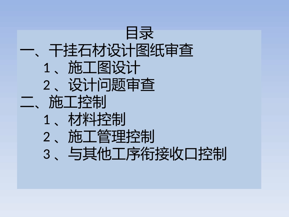 外墙干挂石材设计图纸审查及施工控制_第3页