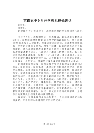 京南五中9月开学典礼校长讲话