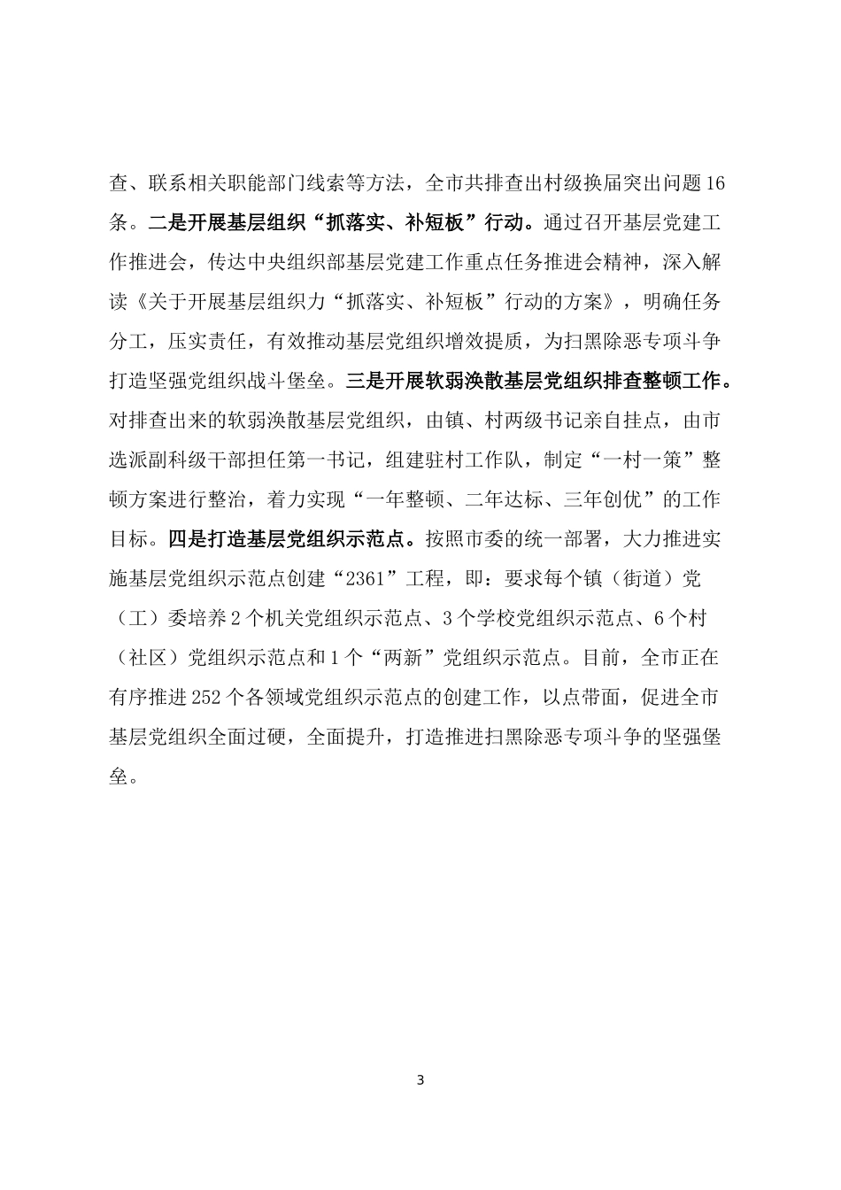 扫黑除恶行动小结_第3页