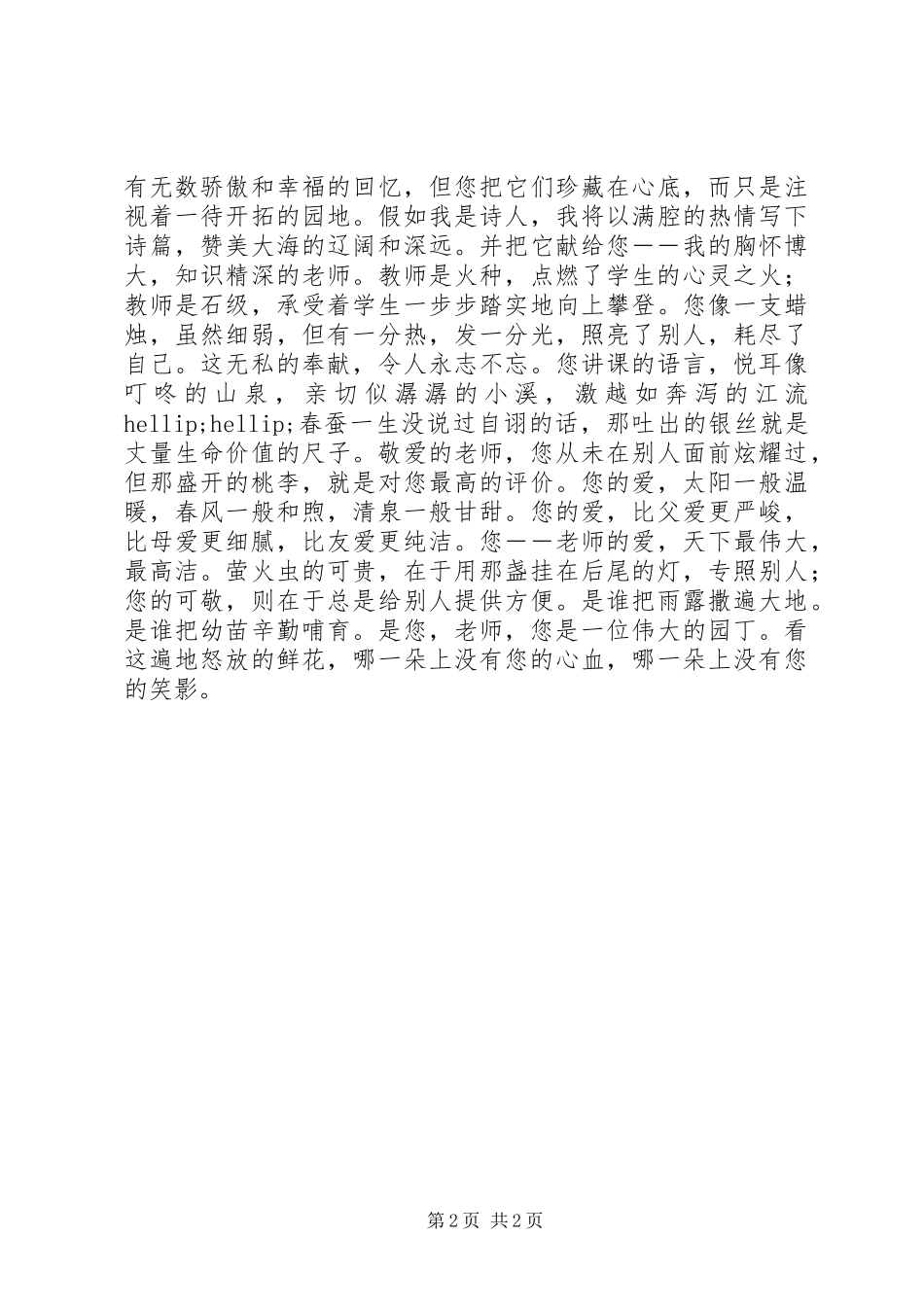 赞颂园丁的演讲稿_第2页