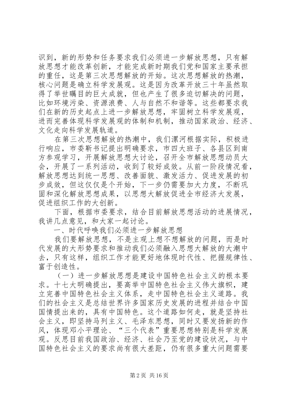 领导在部机关深化解放思想大讨论活动的讲话_第2页