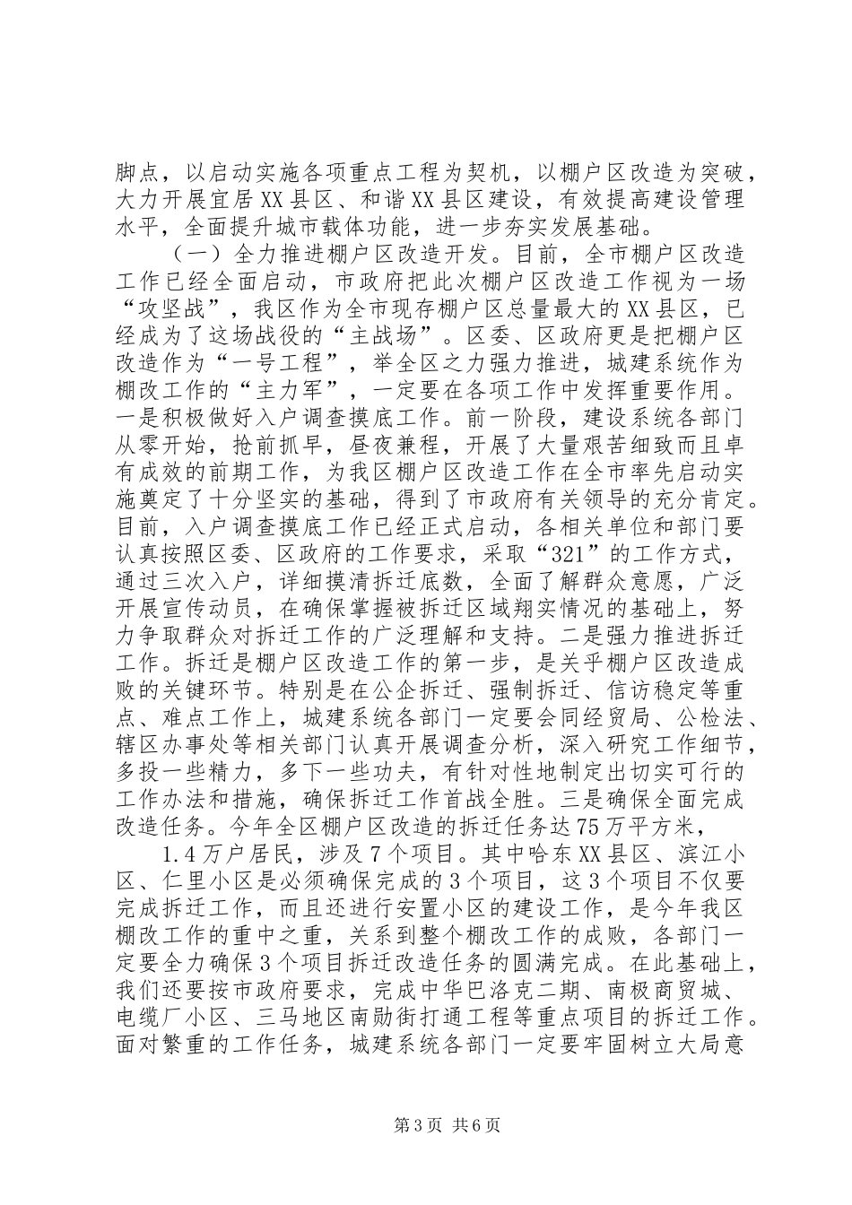 区委城市建设管理工作会议讲话_第3页