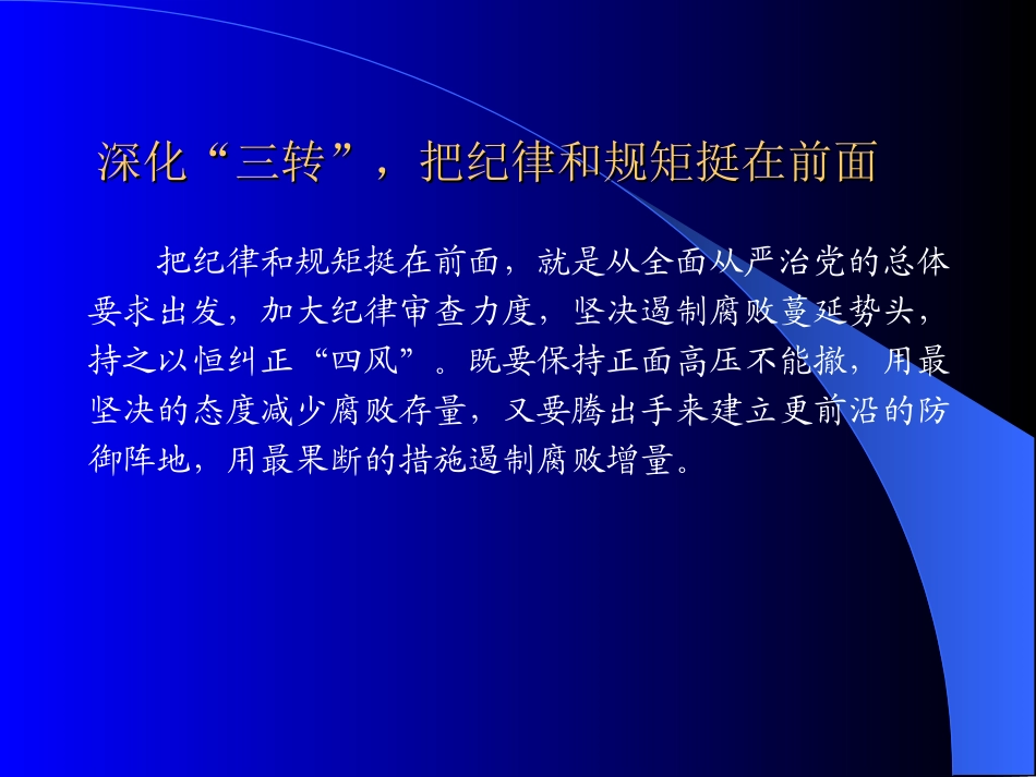 纪检监察机关案件检查取证的方法和策略(培训简稿)_第3页