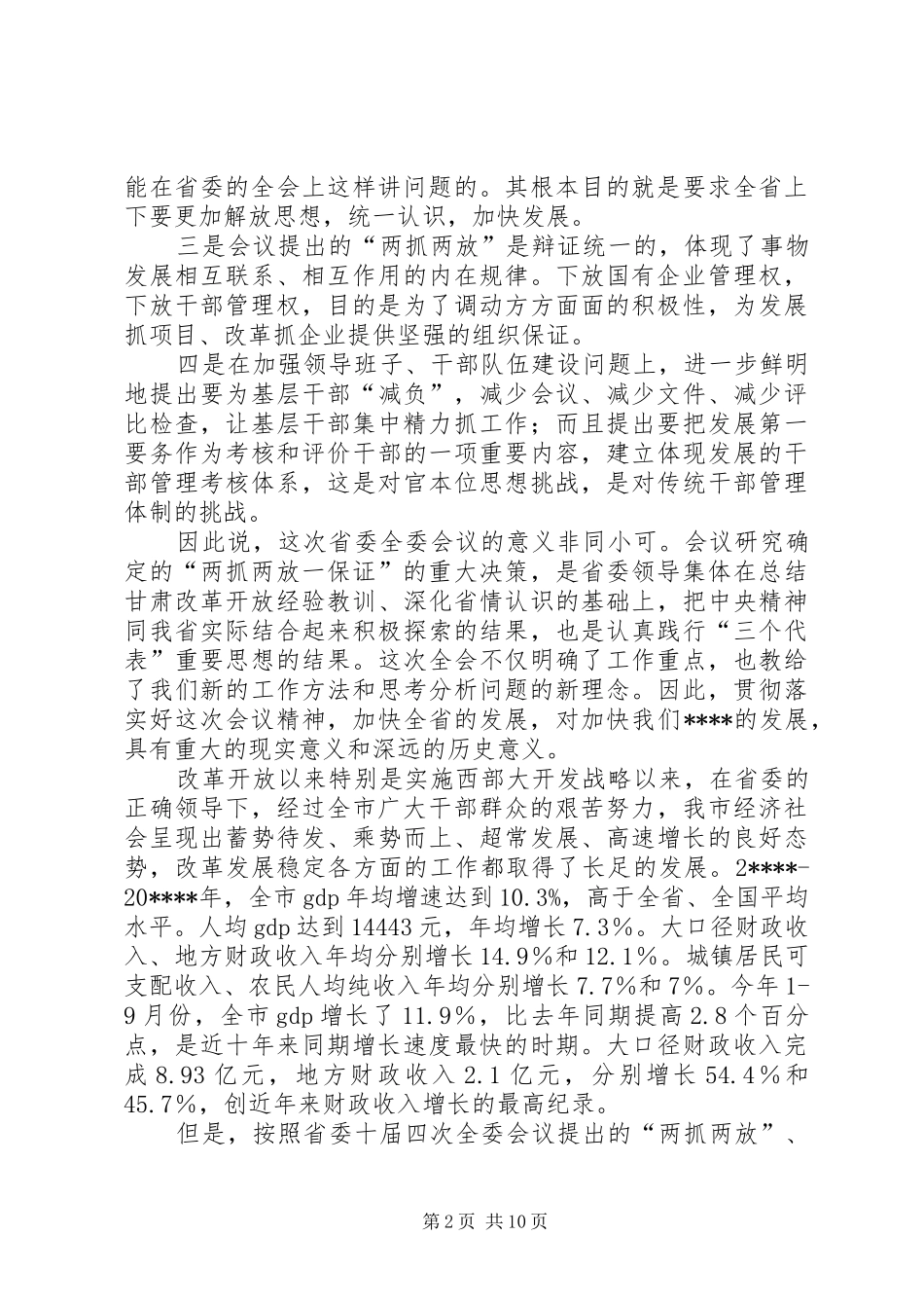 经济工作会议讲话六_第2页