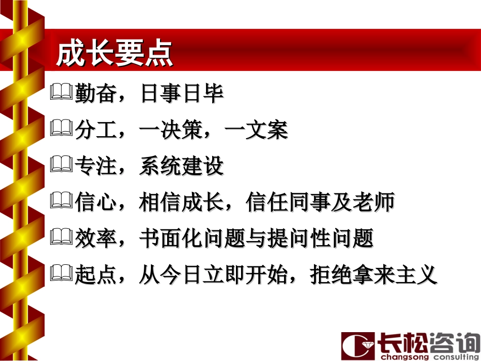 企业组织系统班课_第3页