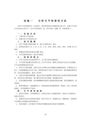 试验一分析天平的使用方法