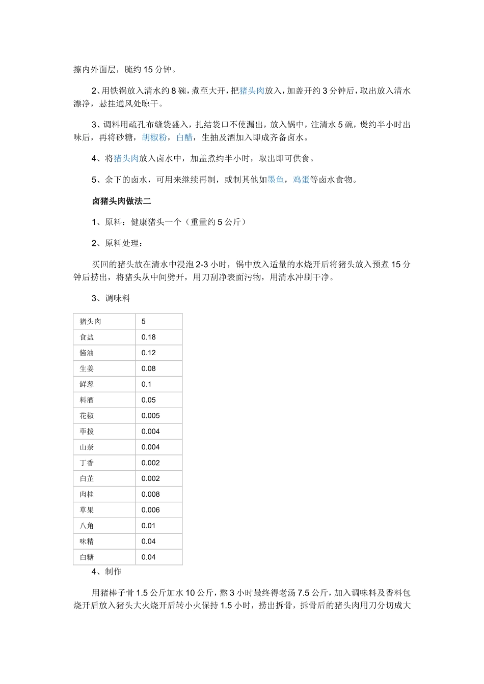 骨里香熟食配方加_第2页