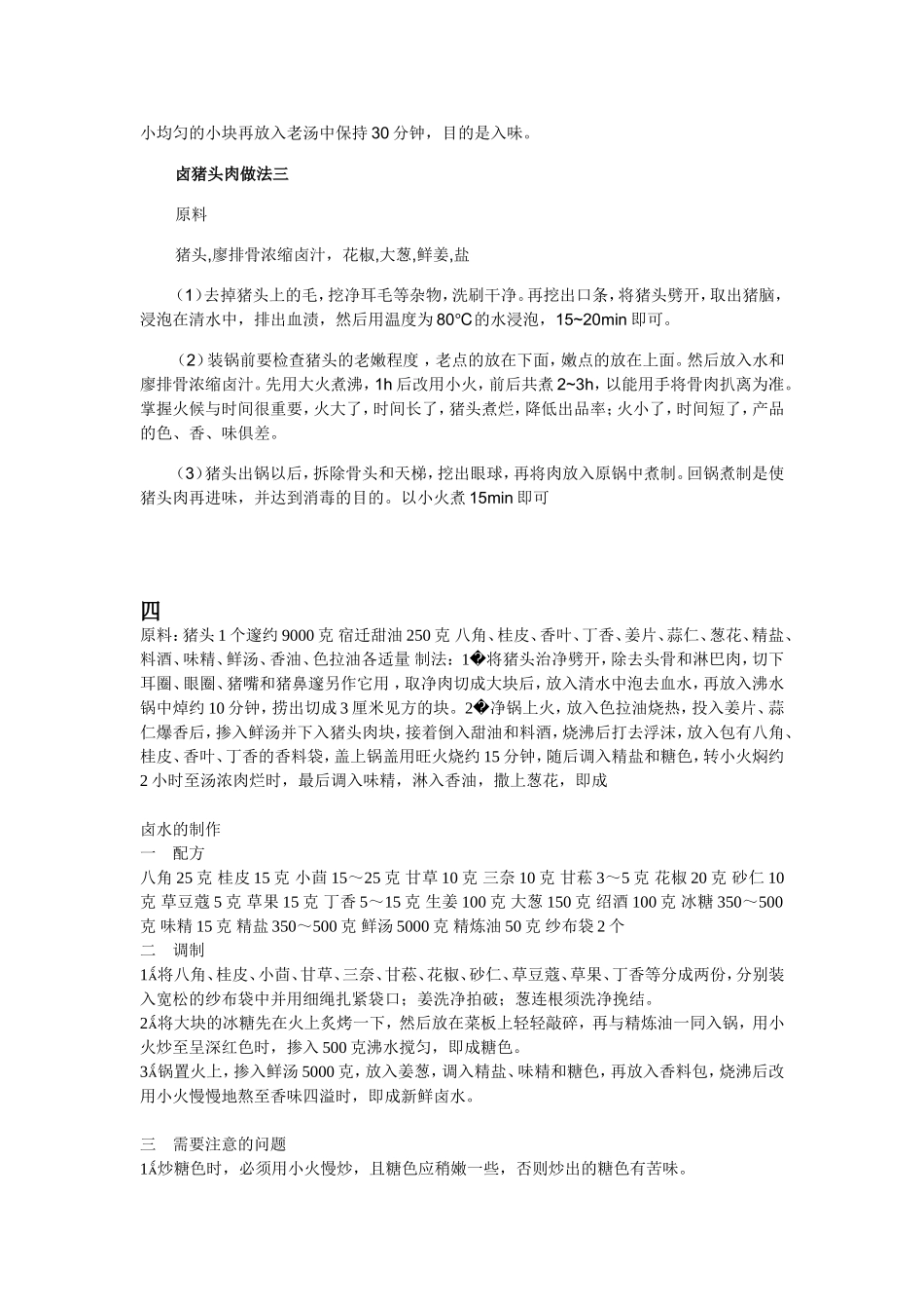 骨里香熟食配方加_第3页