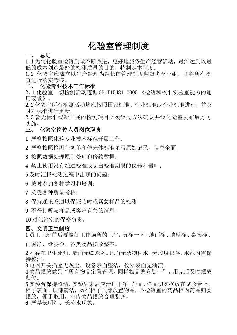 化验室管理规定_第3页