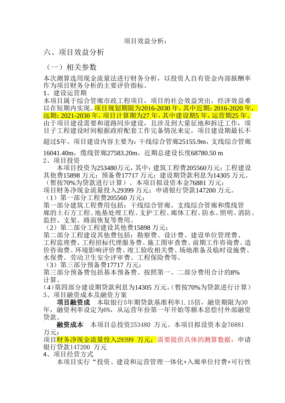 项目效益分析_第1页