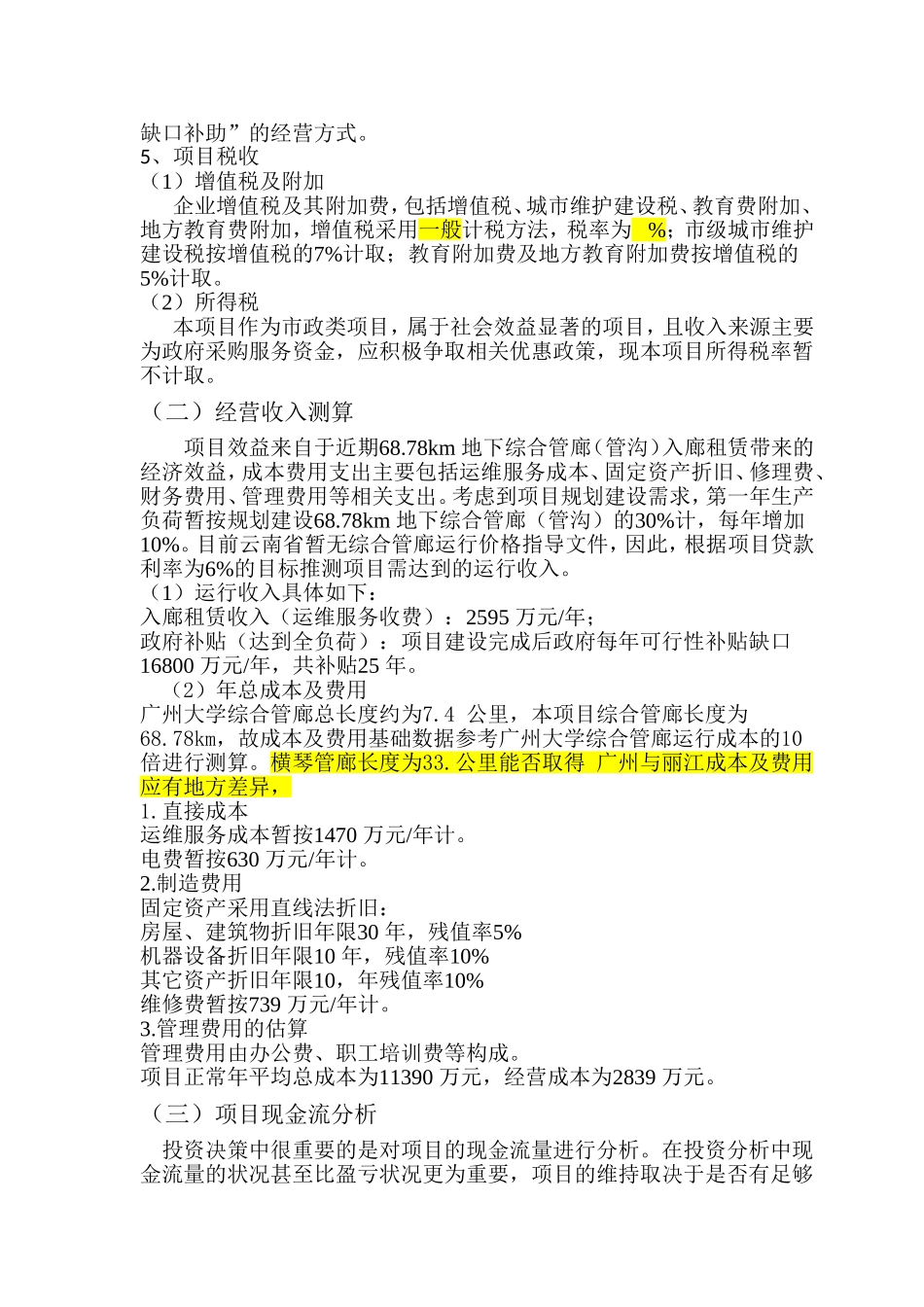 项目效益分析_第2页