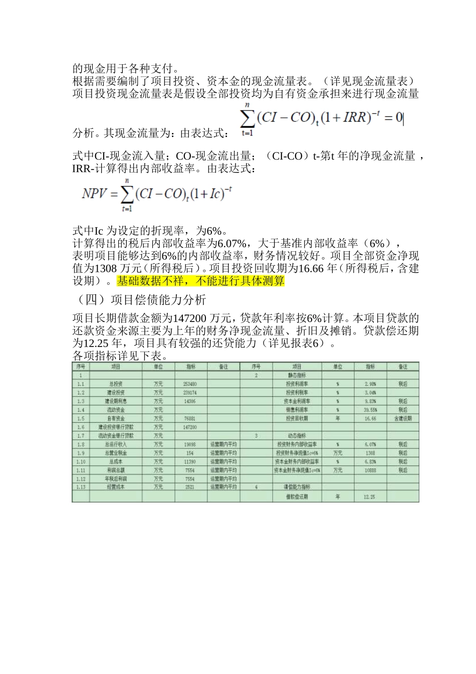 项目效益分析_第3页