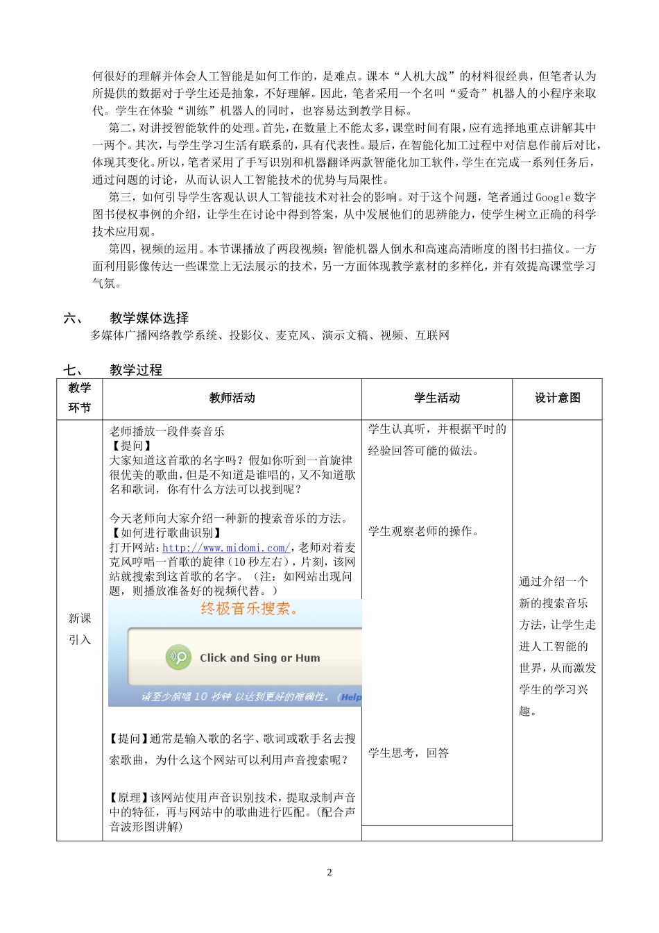 教学案例《信息的智能化加工》_第2页