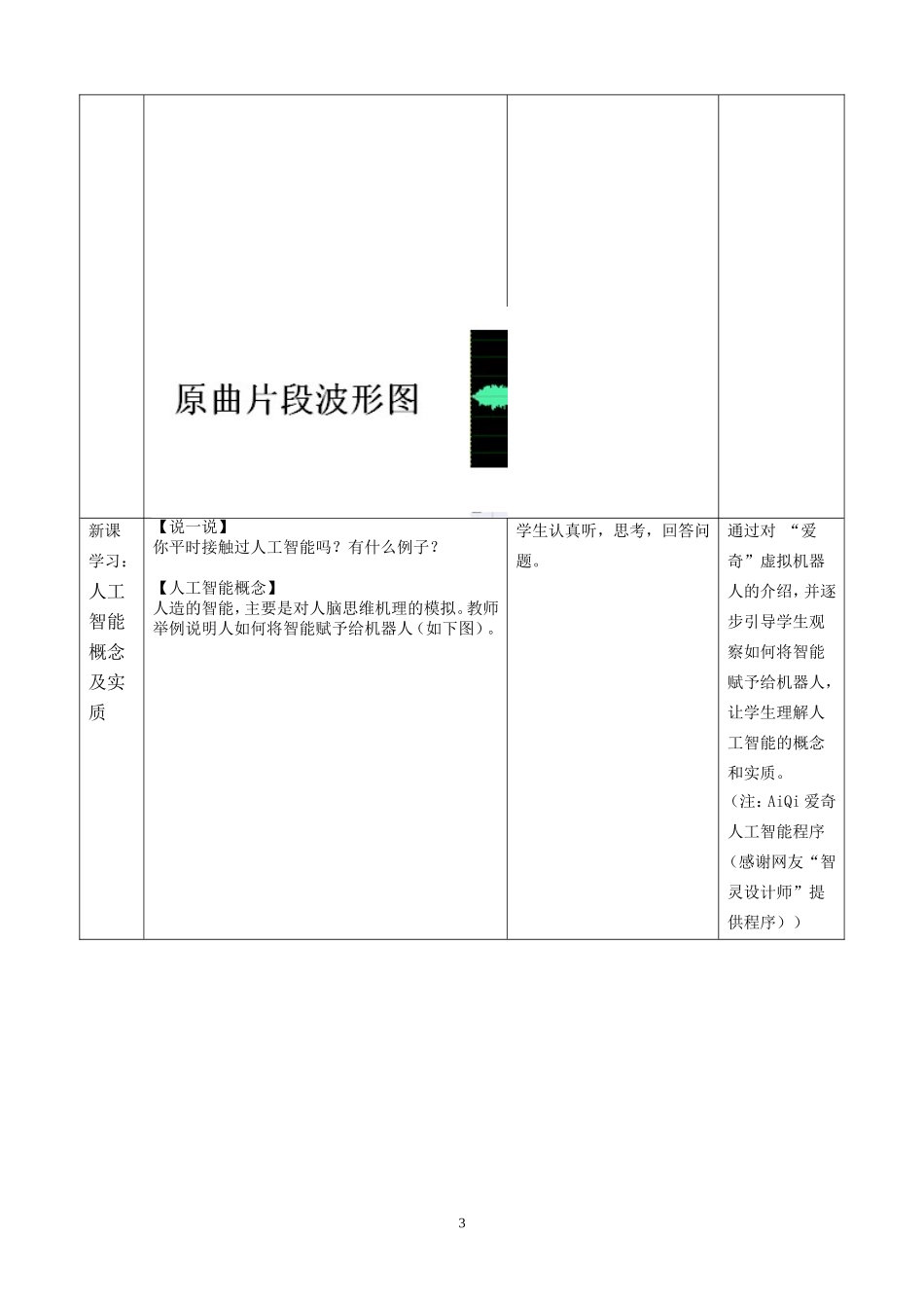 教学案例《信息的智能化加工》_第3页