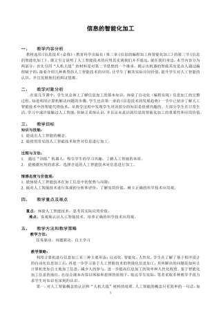教学案例《信息的智能化加工》