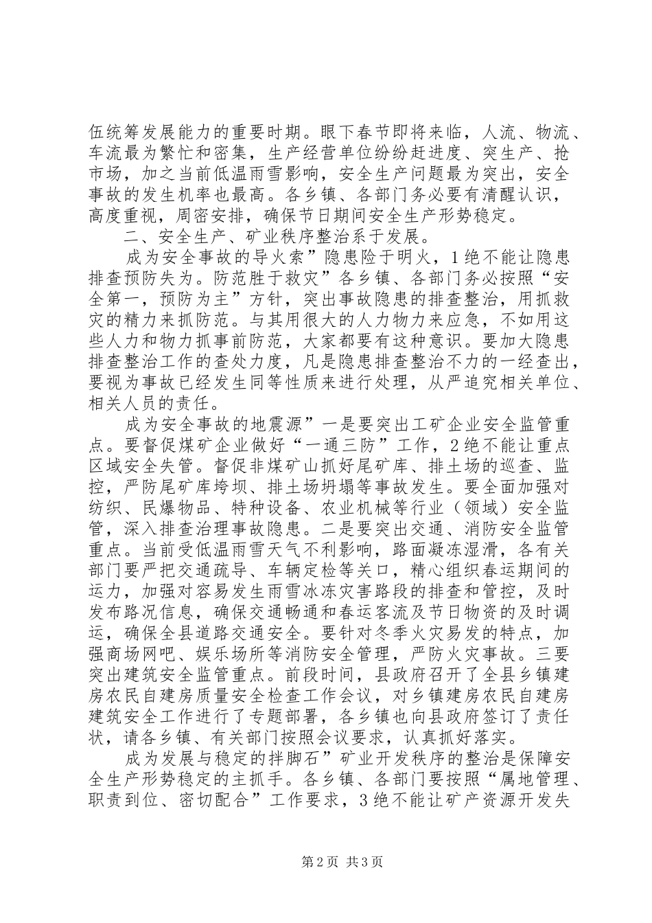 区长在矿业整治专题会发言_第2页