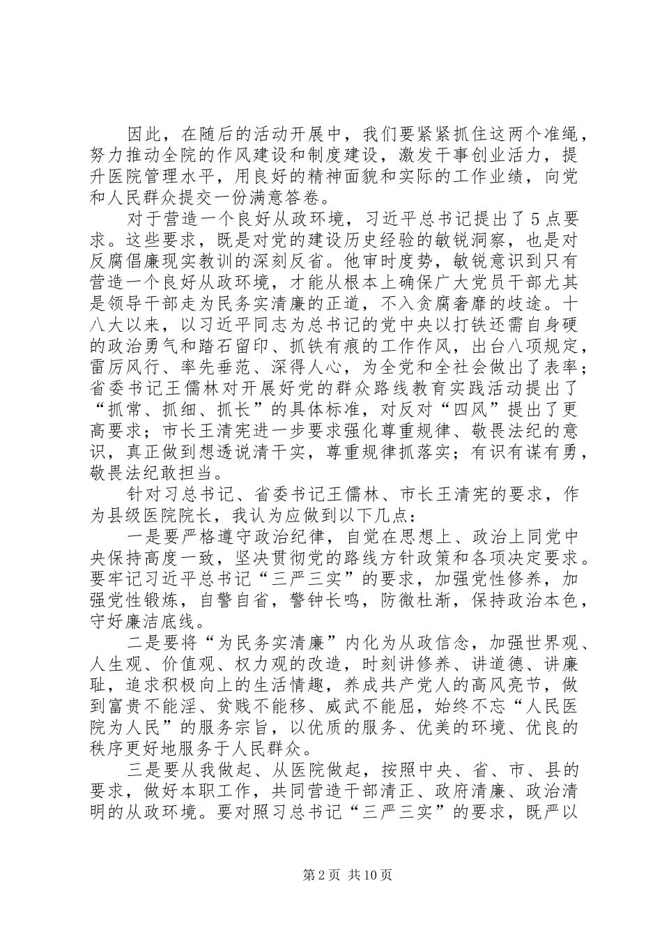 学习9月20日刘云山在实践活动领导小组会议上的讲话_第2页